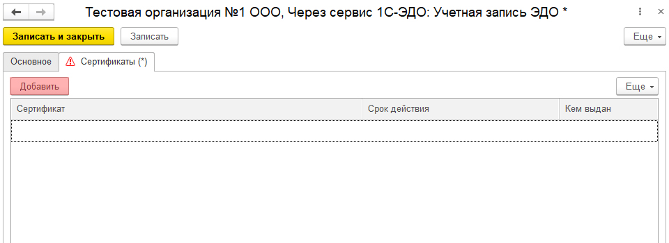 ДобавлениеНовогоСертификатРис. 4.jpg ДобавлениеНовогоСертификатРис. 4.jpg